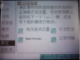 電能質(zhì)量分析儀事件捕捉和日志設(shè)置 電能質(zhì)量分析儀事件捕捉和日志設(shè)置